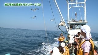 知の回廊 第86回「被災地域と協創するエコツーリズム」