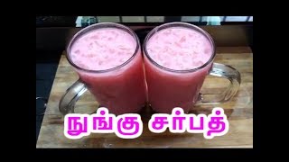 நுங்கு சர்பத் / Nungu Sarbath Recipe - Palm Fruit Drink Recipe