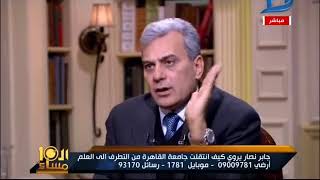 العاشرة مساء متصلة تهاجم جابر نصار وتتهمه بفصل خالها من الجامعة والسبب!!