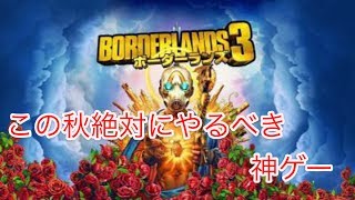 あの神ゲーが帰ってくる＃２【ボーダーランズ 】#ボーダーランズ#BORDERLANDS