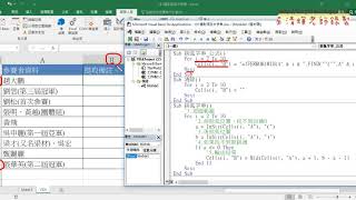 07 用VBA輸出公式步驟說明