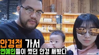 [홍구][홍구 하이라이트] 유아인, 박보검 안경? 저도 써봤습니다 ^^