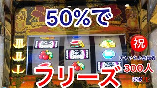 【沖ドキ！GOLD】中段チェリー🍒降臨‼️フリーズなるか⁉️チャンネル登録者数300人突破‼️ありがとうございます‼️#沖ドキゴールド