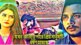 যখন জানতে পারে প্রিয় মানুষটি ধর্ষিত,বুক ফাটা কষ্টের নাটক।Shakib Siddique।Prank King। New natok 2025