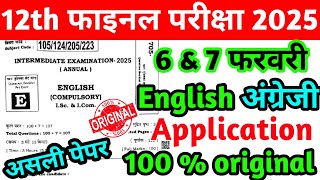 6 February English Class 12th Viral Question Paper 2025 || 7 February Class 12th English Paper 2025