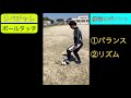 【サッカー】ボールタッチ_リベルタ