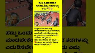 ಈ ಚಿತ್ರ ಸರಿಯಾಗಿ ನೋಡಿ ಎಷ್ಟು ನಿಜ ಅಲ್ವಾ ಇದು? 🥹😢