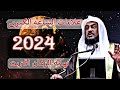 علامات الساعه الكبرى 2024 أوشك (الزمان) على ألانتهاء الشيخ عبد الرحمن الباهلي