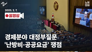 [풀영상 다시보기]추경호 ‘노인 지하철’ 질의에 “정부도 빚 내 나라살림”