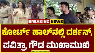 ಜಾಮೀನಿನ ಮೇಲೆ ಹೊರಗೆ ಇರುವ ನಟ ದರ್ಶನ್, ಪವಿತ್ರಾಗೌಡ | Darshan  | Pavithra Gowda