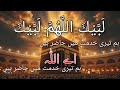 Labbaik Allahumma Labbaik | 1 Hour  | Hajj 2026 | Most Beautiful Talbiyah | Peaceful Islamic Zikr