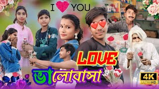 ভালোবাসা||Valobasa||Bangla Love Story||Beldanga Tv