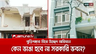 বৈধ স্থাপনাকেও অবৈধ হিসেবে ভেঙ্গে ফেলা হচ্ছে, অভিযোগ মালিকদের | Buriganga Eviction