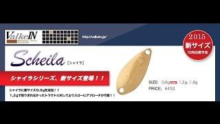 ヴァルケイン　新サイズ登場「シャイラ0.9ｇ」