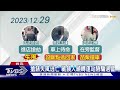 聘2男搶千萬名錶 夫妻檔逃亡2周落網｜tvbs新聞 @tvbsnews02