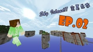 奶綠-Minecraft實況『Sky Island!! 空島生存』EP.02：我能生存了!