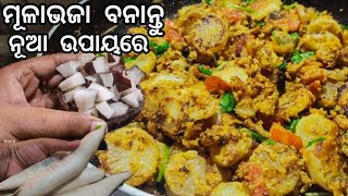 ଥରେ ମୂଳାର ଏହି ରେସିପି ବନେଇ ଖାଆନ୍ତୁ ନା!! ଅସମ୍ଭବ ସ୍ବାଦ/ପସନ୍ଦ ନକରୁଥିବା ଲୋକ ମାଗିକି ଖାଇବେ/odia mula recipe