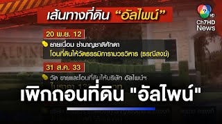 กระทรวงมหาดไทย เพิกถอนที่ดิน \