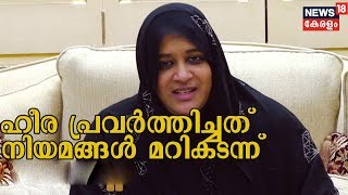 ഹീര ഗോൾഡിന്റെ കോടികളുടെ തട്ടിപ്പ്; കേരളത്തിൽ കമ്പനി പ്രവർത്തിച്ചത് നിയമങ്ങൾ മറികടന്ന്