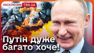 Розкрито справжню мету війни в Україні! Що насправді потрібно Путіну?!