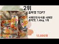 쿠팡에서 제일 잘팔려 실패할수 없는 호박엿 top7