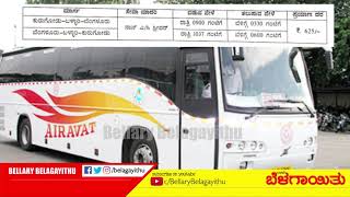 Kurugodu - Ballari - Bangalore Non AC Sleeper Bus Service To Start From Dec 23 | KKRTC | Belagayithu