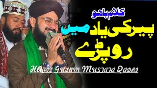 Emotional Kalam || Kalam e Bahu || Hafiz Gulam Mustafa Qadri || By Ali Sound Gujranwala ||