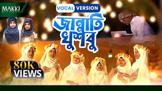 রমজানের নতুন গজল | Jannati khushbo | জান্নাতি খুশবু | Duff Version | Makki Records Music Video 2023