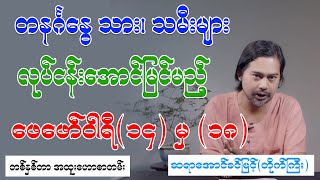 တနင်္ဂနွေသား၊ သမီးများ လုပ်ငန်းများဖြစ်ထွန်းအောင်မြင်မည့် ဖေဖော်ဝါရီ (၁၄) မှ (၁၈)