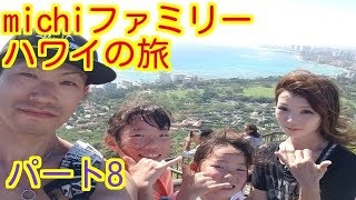 【ハワイ旅行】2018年michiファミリーハワイの旅パート⑧ハナウマ湾編