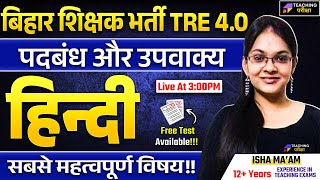 BPSC TRE 4.0 Hindi | BPSC TRE 4 Hindi पदबंध और उपवाक्य Class | Hindi for BPSC TRE 4 | BPSC