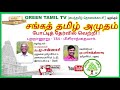 ஒரே நாளில் உலகப் புகழ் பெற்ற புறநானூற்றுப்பாடல் பாடல்184 பிசிராந்தையார் போட்டித்தேர்வில்வெற்றி