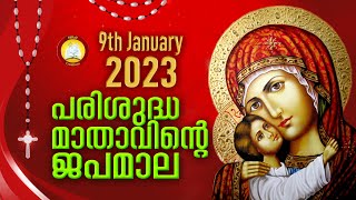 Japamala 9th January 2023 # Mathavinte Japamala # Santhoshathinte Rahasyangal 9th January 2023