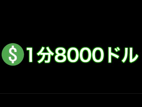 非グリッチ 1分8000ドル超高効率ソロお金稼ぎ Gtaオンライン Pc版 Ps5 Ps4 Xb1