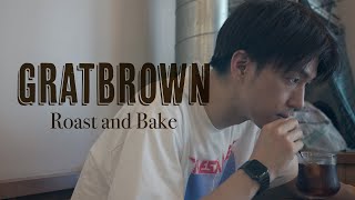 #023 GRATBROWN Roast and Bake（駒場東大前）｜コマンダンテ石井【カフェ巡り】