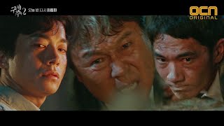 SAVE ME 2 [최종화 예고] 광기 절정 월추리, 구원받을 수 있을까? 190626 EP.15