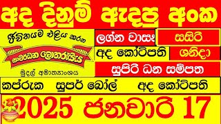 🔴 DLB Lottery Results Today show 2025.01.17  All සංවර්ධන ලොතරැයි ප්‍රතිඵල