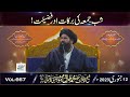 Shab-E-Juma Ki Barakat Aur  Fazilat  | Live | 12 January 2023 | Sheikh Ul Wazaif |