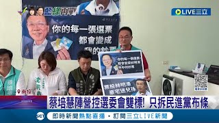 選前倒數布條突遭拆! 民進黨怒控選委會雙標\