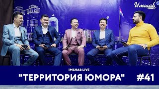 Imshab LIVE бо Иштирокчиёни лоиҳаи ҳаҷвии \