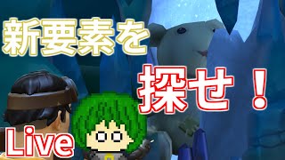 【Live】新要素を探せ！レルム探検隊！【RealmRoyale】