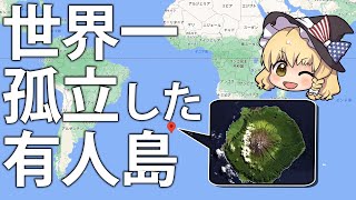 【ゆっくり解説】世界一孤立した有人島、トリスタンダクーニャ諸島