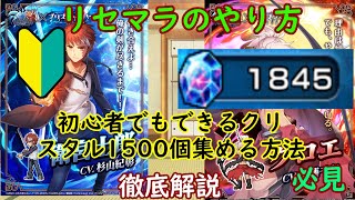 【グラサマ】Grand Summoners ゆっくり実況リセマラのやり方\u0026初心者でもできるクリスタル1500個集める方法【ENG SUB】