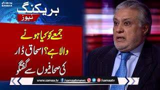 Pak IMF Deal | Ishaq Dar`s Important Statement | Samaa TV