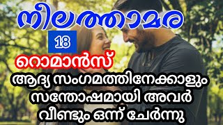 റൊമാൻസ്രു |ദ്രന്റെയും ആമിയുടെയും അനുരാഗ നിമിഷങ്ങൾ |ആമി |shenza