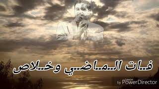 Chab hasni  أش وصلني ليك