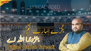 Bigre Sare Kam Banada Allah Ay By Shahbaz Qamar Fareedi |LYRICAL VIDEO|Sajjad Qamar fareedi