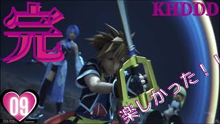 ＃9【KHDDD】完【最終話/後編】キングダムハーツシリーズ全制覇を目指して！！【夫婦実況】