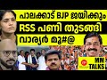 പാലക്കാട് BJP ജയിക്കും കണക്ക് വേണോ ! | MEDIA MALAYALAM | DHANYA SHEKARAN | PARTHAN T C KARAYAD