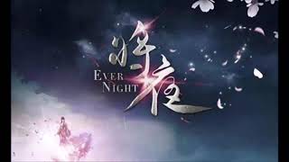 《将夜》有声小说 第 1095 集 第一百零四章 一心安处